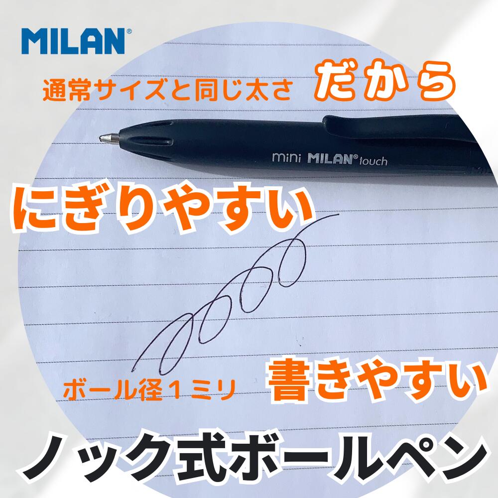 MILAN ミラン ノック式 ボールペン mini P1 touchおしゃれ かわいい ヨーロッパ 文房具 文具 プレゼント ペン ミニサイズ ザウィンド 海外 ブランド 可愛い スタイリッシュ シンプル thewind-10002202 ザウィンド(セレクト文具・雑貨) サンプル画像3