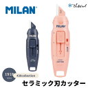 MILAN ミラン 【1918シリーズ】セラミックカッター 430【全2色】 おしゃれ ヨーロッパ 文具 文房具 かわいい カッター セラミック刃 クラフト 工...