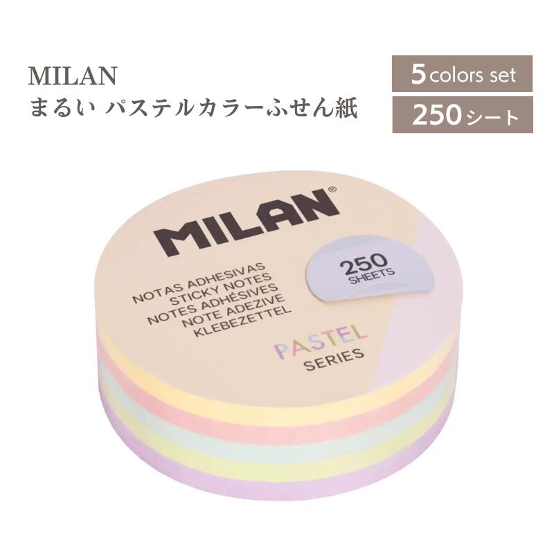 MILAN 丸型付箋 250枚 パステルカラー 直径67mm リムーバブル 5色セット | かわいい 付せん メモ ミラン ヨーロッパ 海外 文具 文房具
