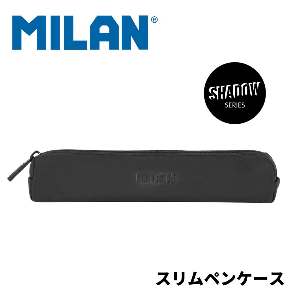 乐天商城 - 6/19より＼クーポンで10%OFF／MILAN Mini pencil case【Shadowシリーズ】ミニ ペンケースおしゃれ かわいい ヨーロッパ スペイン 文房具 文具 筆箱 ポーチ ケース 小物整理 プレゼント ザウィンド シンプル