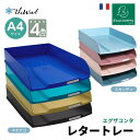 EXACOMPTA エグザコンタ 【スタイリーシリーズ】レタートレーセット A4 【4枚組】おしゃれ ヨーロッパ オフィス用品 レタートレイ 書類整理 パステル...