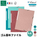 EXACOMPTA エグザコンタ【SKANDI シリーズ】A4 ゴム留め 3フラップ ファイル【全4色】おしゃれ 文房具 文具 紙製 ファイル 書類整理 フラン...