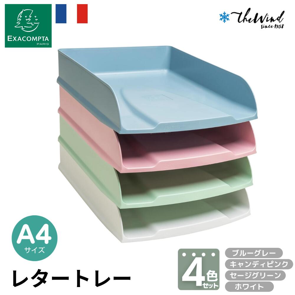 EXACOMPTA エグザコンタ 【Autentik スタイル】レタートレーセット A4 【4枚セット】おしゃれ ヨーロッ..