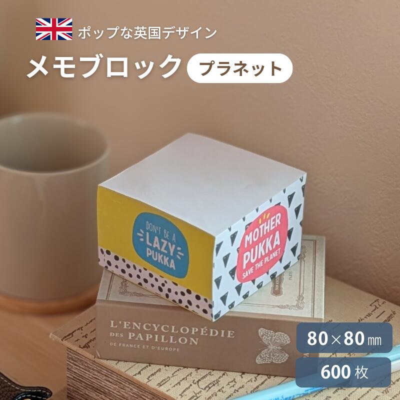 Rakuten - ［6/4 20時〜★10％OFFクーポン★6/10まで］Pukka Planet メモ ブロック 600枚｜英国メーカー・エコ・海外文具