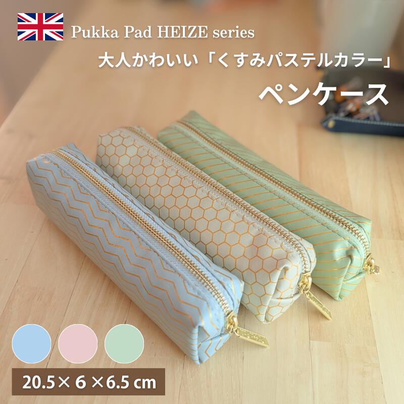 Pukka Pad 【Haze】 スリム ペンケース｜3デザイン展開・英国メーカー・おしゃれ ...