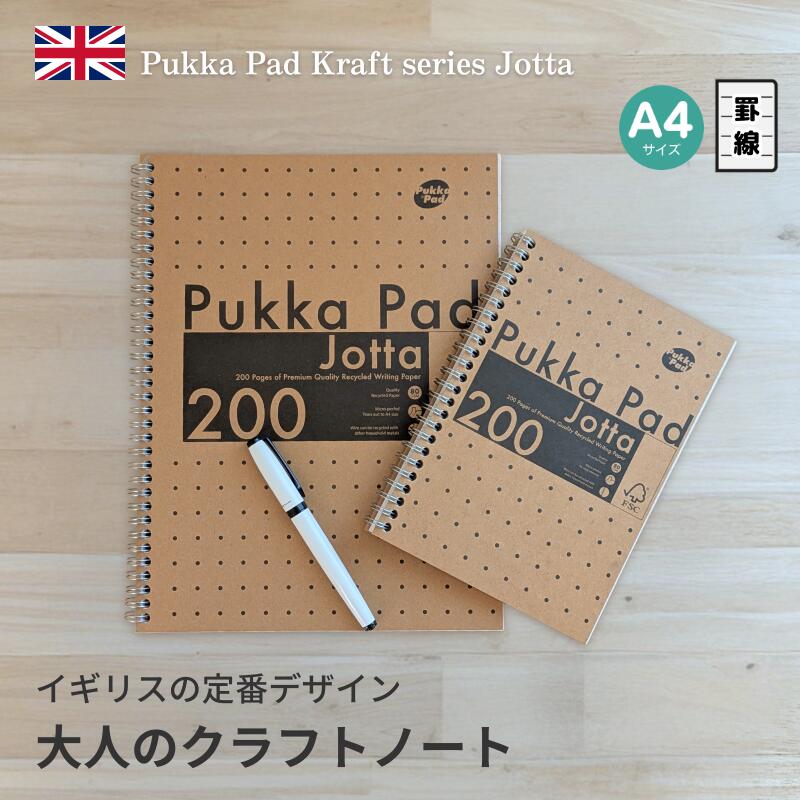 Rakuten - ［6/4 20時〜★10％OFFクーポン★6/10まで］Pukka Pad 【Jotta】A4 エコ クラフト リングノート｜英国 メーカー・おしゃれ 海外文具 罫線 ノート