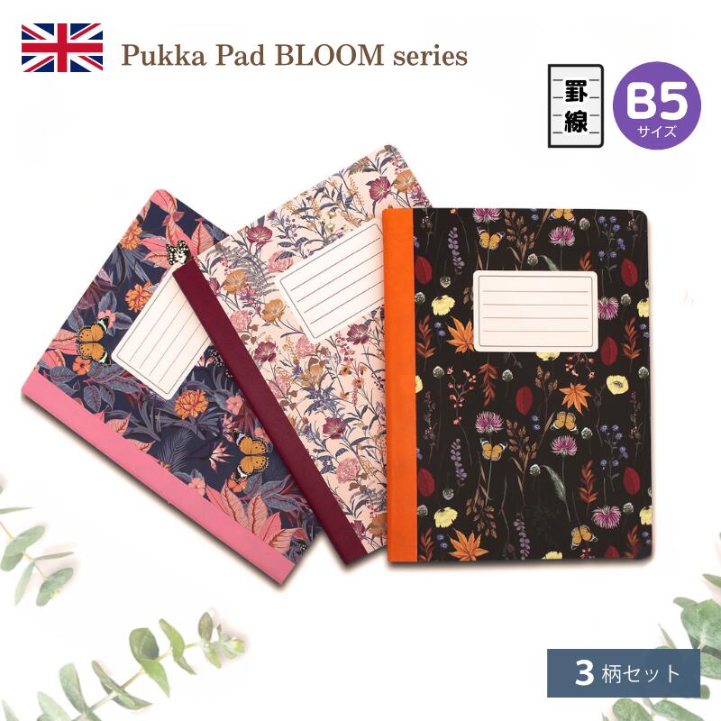 Rakuten - Pukka Pad 【Bloom】B5 糸とじ ノートブック【3冊セット】｜英国 メーカー・おしゃれ 海外文具 罫線 ノート