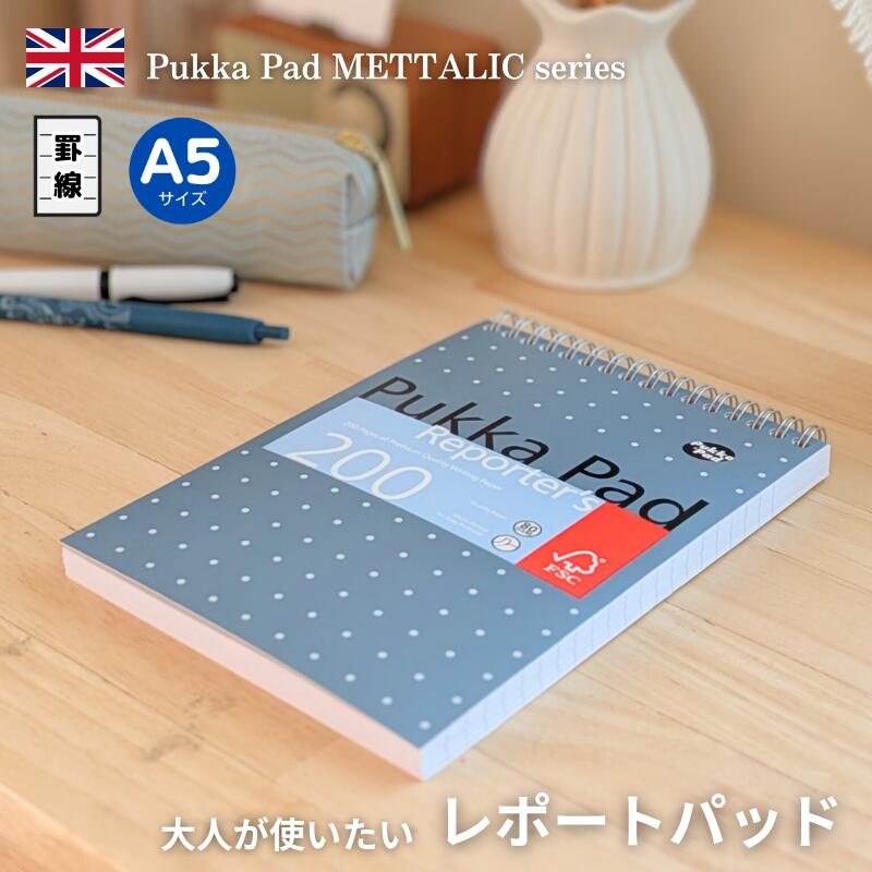 Writing Paper - Pukka Pad プッカパッド 【METTALIC】レポート パッド 140×205mm 罫線｜英国 メーカー・おしゃれ 海外文具 メモ帳 罫線 レポート用紙 ノート