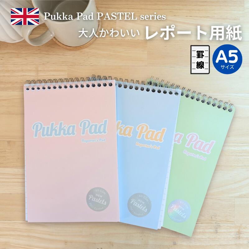 Pukka Pad プッカパッド【Pastel】縦開き リング レポート用紙 140×250mm【全3色】｜英国 イギリス ノート おしゃれ 海外文具 メモ帳 罫線