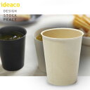 【半額SALE】【ideaco TM カップ:全4色】イデア イデアコ 皿 コップ ボール ボウル 器 台所用品 プレゼント 新築 お祝い 新居 1人暮らし おしゃれ デザイン 白 赤 オリーブ ベージュ 茶色 竹 バンブー オーガニック キャンプ アウトドア ティーエム カップ