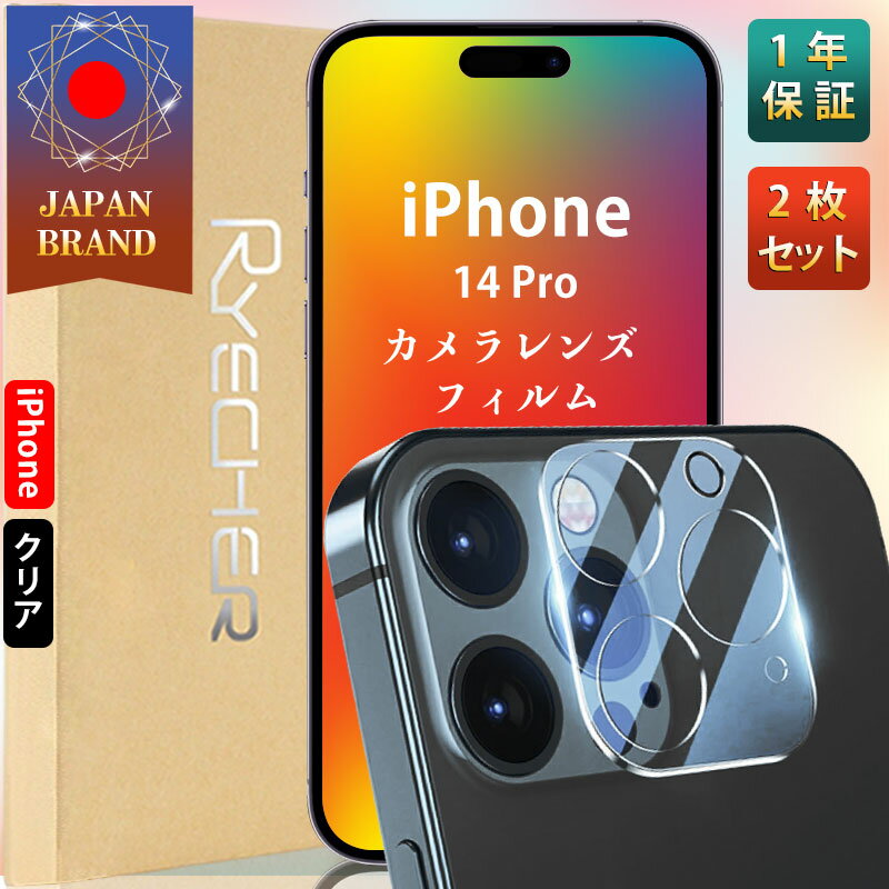  iPhone14Pro カメラカバー iPhone14Pro レンズフィルム iPhone14Pro カメラフィルム iPhone14Pro カメラ保護 アイフォン14 プロ レンズカバー 高透過率 簡単貼り付け RYECHER ライチャー カメラ保護フィルム