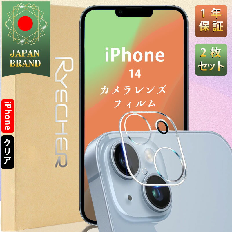 【クリア 高透過率2枚入り】 iPhone14 カメラカバー iPhone14Pro iPhone14Plus iPhone14ProMax カメラ保護 iPhone14Pro カメラフィルム iPhone14 カメラ保護 アイフォン14 レンズカバー 高透過率 簡単貼り付け RYECHER JAPANライチャー カメラ保護フィルム