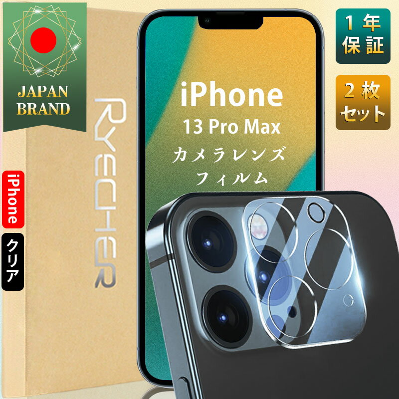  iPhone13ProMax カメラカバー iPhone13Pro Max レンズフィルム iPhone13Pro Max カメラフィルム iPhone13Pro Max カメラ保護 アイフォン13 プロ マックス レンズカバー 高透過率 簡単貼り付け RYECHER JAPAN ライチャー カメラ保護フィルム