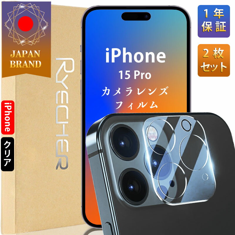 【クリア・高透過率2枚入り】iPhone15