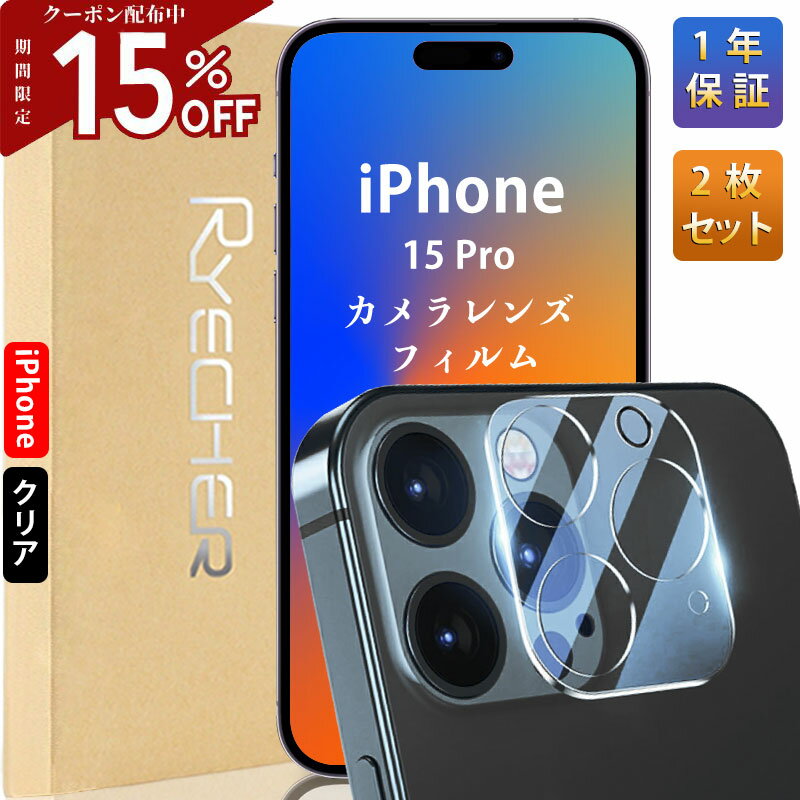 【クリア・高透過率2枚入り】iPhone15Pro レンズカバー iPhone15 Pro カメラカバー iPhone15 Pro レンズフィルム iPhone15 Pro カメラフィルム iPhone15Pro カメラ保護 アイフォン15プロ レンズカバー 高透過率 簡単貼り付け RYECHER JAPAN カメラ保護フィルム