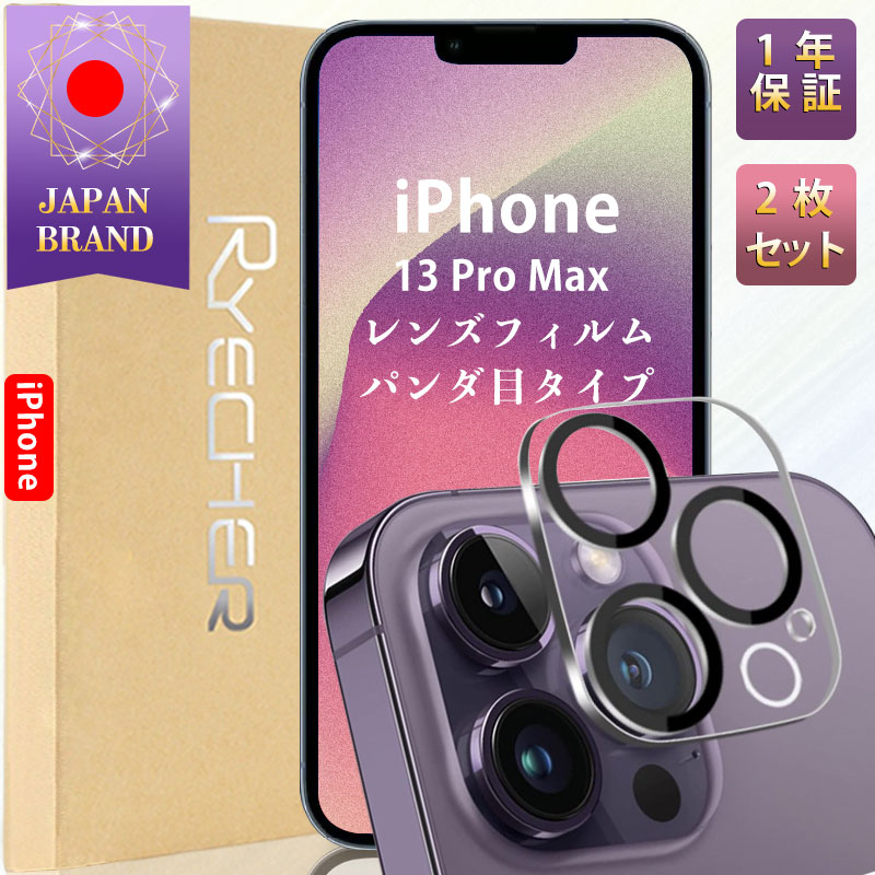 【露出オーバー防止 2枚組】iPhone13ProMax カメラカバー iPhone13Pro Max カメラレンズカバー iPhone13Pro Max カメラ保護フィルム iPhone13Pro Max カメラレンズフィルム 黒縁 RYECHER JAPAN アイフォン13プロマックス カメラカバー