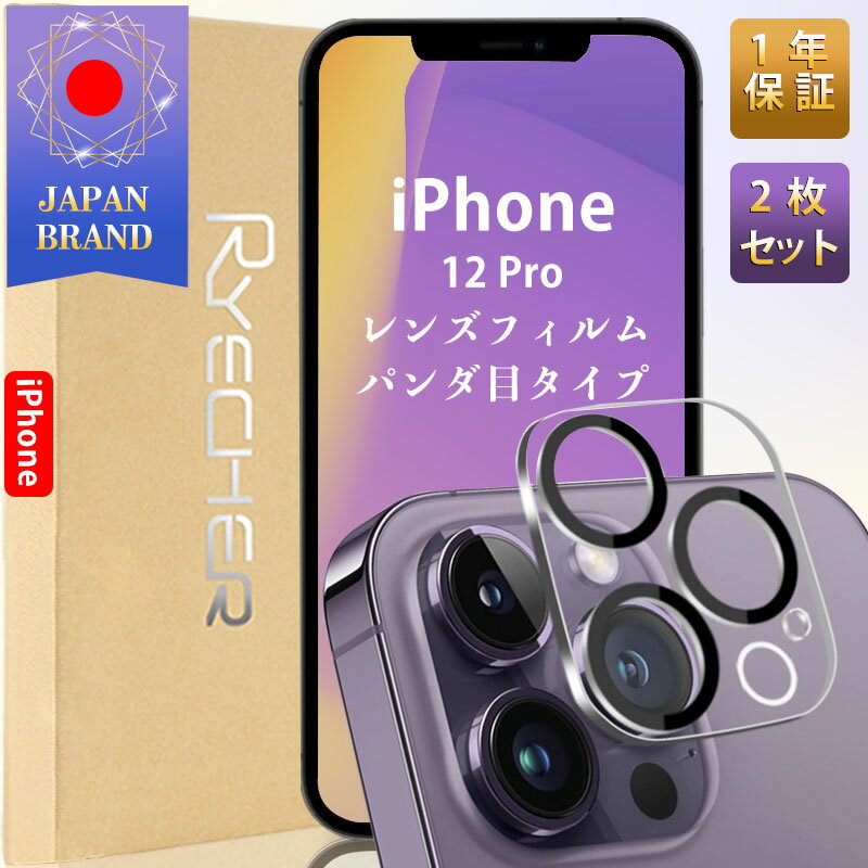 関連商品のおすすめ 【ショルダーストラップ付】iPhone ケース 15/15pro/15plus/15promax/14/13/12 ... 【ブルーライトカット】iPhone ガラスフィルム 15/15pro/15plus/15promax/14/13/12... 2,580~円 1,280円 商品情報 商品名 iPhone12Pro カメラレンズカバー【露出オーバー防止・2枚組】 素材 高強度ガラス黒縁部分:炭素織維縁 カラー クリアタイプ（黒縁取り）※ブラック色はフィルム黒縁部分の色となります。 セット内容 ●パッケージ ●カメラレンズフィルム×2 ●クリーニングセット×2 商品特徴 ●【高級感 3D全面保護】強化ガラス製、iPhone本体と完全に融合していく、一体感と高級感が溢れています。 ●【硬度9H】 9H硬度の強化ガラスで作られています。カメラレンズを完全に覆い、日常的な使用範囲内の傷つけから全面保護を提供します。 ●【飛散防止・傷防止】ハードコーティング技術により外部からの衝撃をフィルムが吸収し、衝撃を緩和し画面の破損を最低限まで抑えます。 ●【高透過率】透過率99％以上の高透明度で、レンズ部分を保護しながら、そのままの高画質で画面の精細さを損ないません。 ●【露出過度防止】フラッシュホールにブラックラバーを追加しただけではなくてカメラカバーに黒縁取りもしました。フラッシュで撮影する際に、カメラ本来の機能を干渉せず、被写体や風景の適当な明るさを保ち、白飛びしないので、写真や動画が真っ白に映ってしまう可能性を減らします。 ●【指紋付きにくい】極薄レンズ保護フィルムに高耐久撥油コーティングが施され、指紋や汚れが付きにくくなります。 対応機種/販売年/月サイズ(縦/横) iPhone12Pro / 2020年10月発売 約縦30.2mm x 横27.9mm 安心保証商品到着時 ●ご注文と異なる商品が届いた場合や、初期不良などがある場合、できるだけお早めにメールにてご連絡ください、商品のお取り換え、もしくはご返金をさせていただきます。 関連キーワード iPhone12Pro カメラ保護 iphone12pro カメラフィルム iphone12pro レンズカバー iPhone12Pro カメラレンズカバー iphone12 pro カメラ カバー iPhone12 Pro カメラレンズカバー iPhone12Pro カメラカバー iPhone12Pro レンズカバー iPhone12Pro カメラ保護フィルム iPhone12Pro レンズフィルム iPhone12Pro カメラレンズ保護フィルム アイフォン12 プロ カメラレンズカバー アイフォン12 プロ カメラカバー アイフォン12 プロ レンズカバー アイフォン12 プロ カメラ保護フィルム アイフォン12 プロ レンズフィルム アイフォン12 プロ カメラレンズ保護フィルム クリアタイプ 黒縁取り仕上げ 貼り付け簡単 反射防止加工 2枚入り 2枚組 カメラ保護 強化ガラスカメラフィルム 透明度が高い 傷がつきにくい 高透過率 365日保証 送料無料 当日発送 RYECHER ライチャー.2 関連キーワード iPhone12Pro カメラ保護 iphone12pro カメラフィルム iphone12pro レンズカバー iPhone12Pro カメラレンズカバー iphone12 pro カメラ カバー iPhone12 Pro カメラレンズカバー iPhone12Pro カメラレンズカバー iPhone12Pro カメラカバー iPhone12Pro レンズカバー iPhone12Pro カメラ保護フィルム iPhone12Pro レンズフィルム iPhone12Pro カメラレンズ保護フィルム アイフォン12 プロ カメラレンズカバー アイフォン12 プロ カメラカバー アイフォン12 プロ レンズカバー アイフォン12 プロ カメラ保護フィルム アイフォン12 プロ レンズフィルム アイフォン12 プロ カメラレンズ保護フィルム クリアタイプ 黒縁取り仕上げ 貼り付け簡単 反射防止加工 2枚入り 2枚組 カメラ保護 強化ガラスカメラフィルム 透明度が高い 傷がつきにくい 高透過率 365日保証 送料無料 当日発送 RYECHER ライチャー.