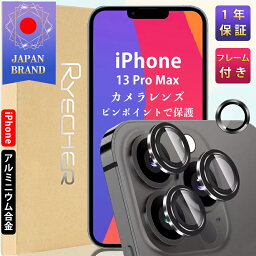 【アルミ合金・ピンポイント保護・ガイド枠付】 iPhone 13 Pro Max カメラカバー iPhone 13 Pro Max レンズフィルム iPhone 13 Pro Max カメラフィルム iPhone13 Pro Max カメラ保護 アイフォン13 プロ マックス レンズカバー RYECHER カメラ保護フィルム 合金