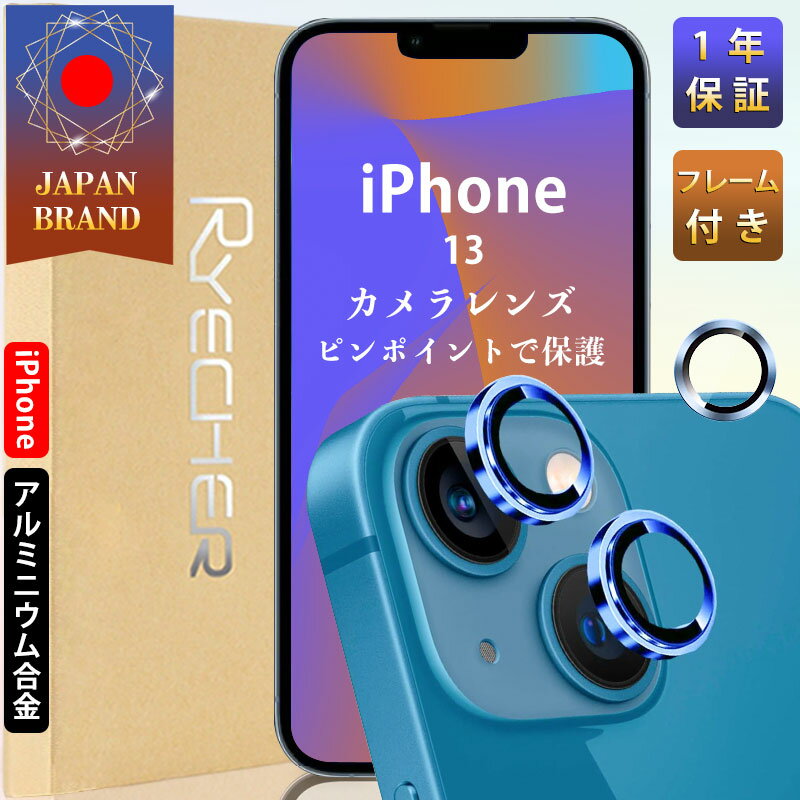 【アルミ合金・ピンポイント保護・ガイド枠付】iPhone13 レンズカバー iPhone13Pro iPhone13ミニ Iphone13promax カメラカバー iPhone13 カメラ保護 iPhone13mini カメラフィルム iPhone13pro カメラ保護フィルム RYECHER JAPANカメラ保護フィルム 合金