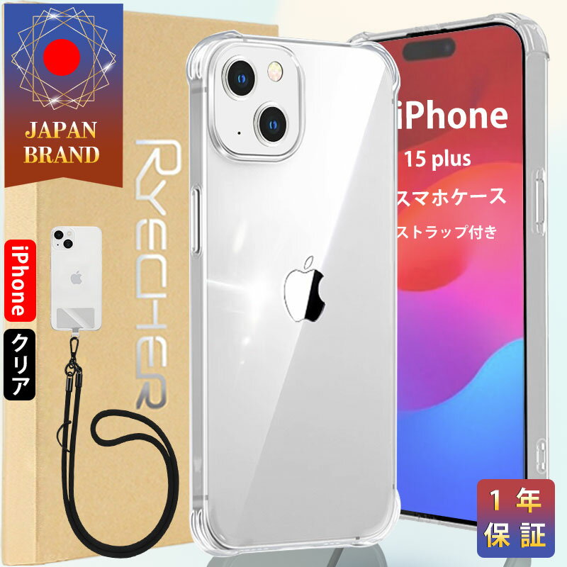 【ショルダーストラップ付 衝撃吸収構造】 iPhone15Plus ケース iPhone15Plus ケース クリア iPhone15Plus ケース 透明 iPhone15Plus スマホケース アイフォン15Plus カバー 耐衝撃 ストラップ付 RYECHER ケース