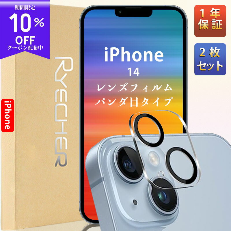 【露出オーバー防止 2枚組】 iPhone14 カメラカバー iPhone14Pro iPhone14Plus iPhone14Pro Max カメラレンズカバー iPhone14 カメラレンズフィルム iPhone14 カメラフィルム iPhone14 カメラカバー iPhone14 カメラ保護フィルム RYECHER カメラ レンズフィルム