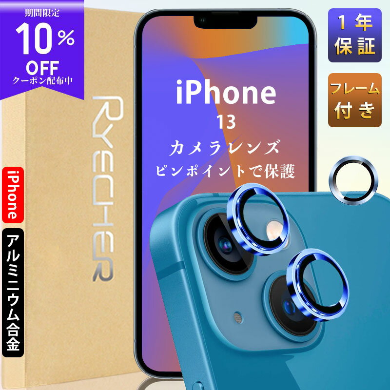 【アルミ合金・ピンポイント保護・ガイド枠付】iPhone13 レンズカバー iPhone13Pro iPhone13ミニ Iphone13promax カメラカバー iPhone13 カメラ保護 iPhone13mini カメラフィルム iPhone13pro カメラ保護フィルム RYECHER JAPANカメラ保護フィルム 合金