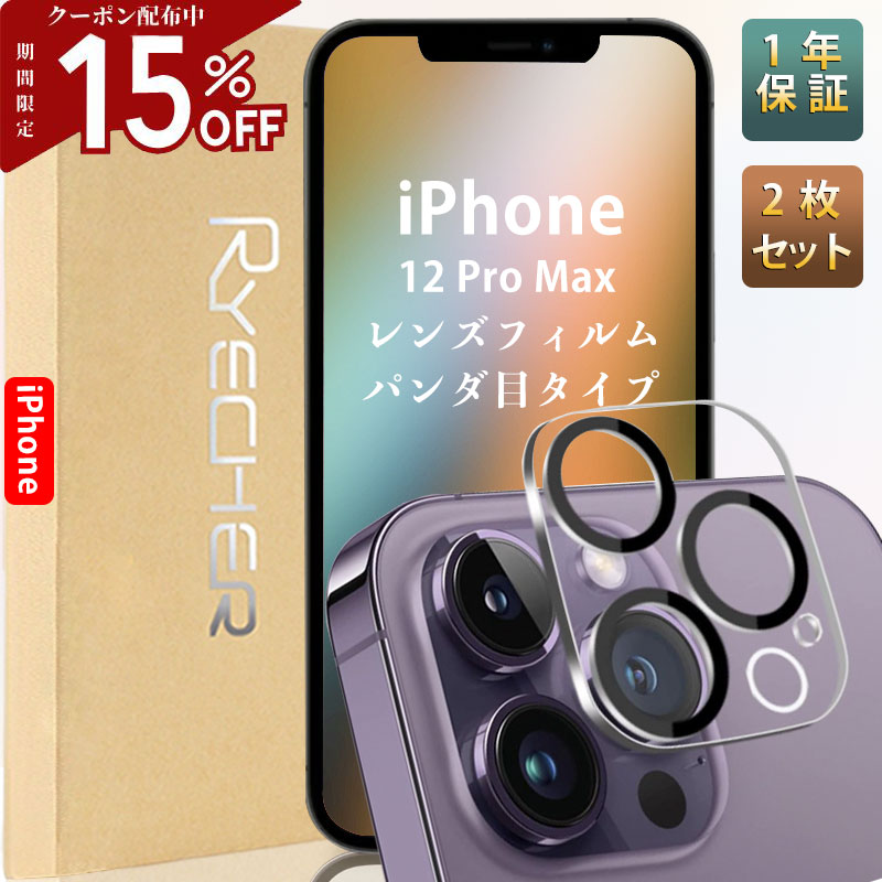 【露出オーバー防止 2枚組】iPhone12promax レンズカバー iPhone12ProMax カメラカバー iPhone12ProMax カメラレンズカバー カメラレンズフィルム カメラ保護フィルム 黒縁 RYECHER JAPAN カメラレンズカバー iPhone12ProMax