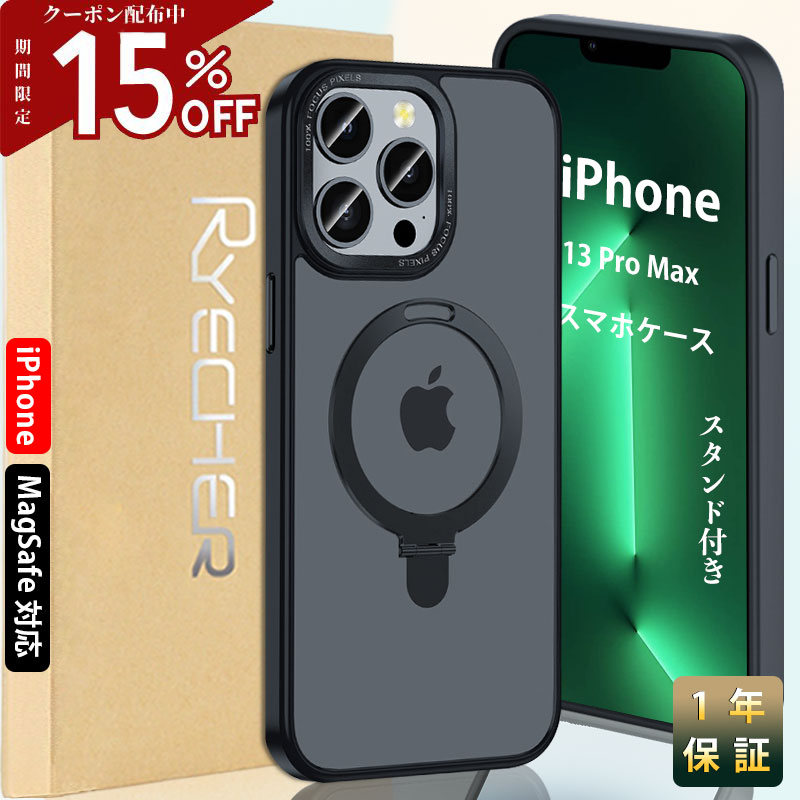 【スタンド機能 マグセーフ対応】iPhone13ProMax ケース MagSafe対応 iPhone13ProMaxケース マグセーフ アイフォン13プロマックスケース magsafe対応 iPhone13Pro Max ケース ワイヤレス充電 半透明 PC背面 半透明 スマホ カバー 指紋防止 マット RYECHER JAPAN