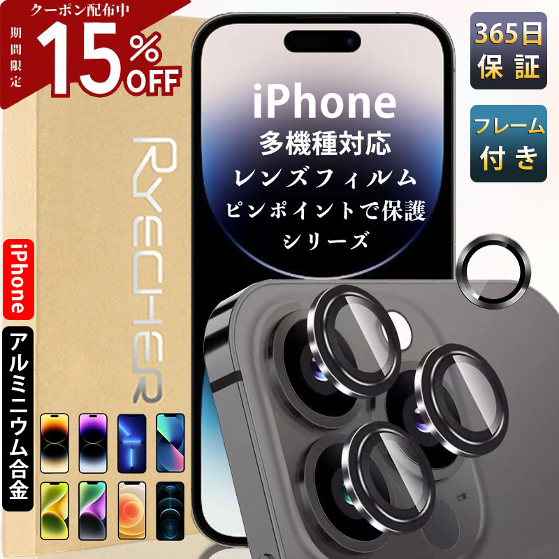 【アルミ合金・ガイド枠付】 iPhone15 カメラカバー iPhone15Pro カメラフィルム iPhone15plus 15ProMax iphone14 カメラ保護 iPhone14Pro Max 14Plus iPhone14Pro レンズフィルム iPhone13promax 13pro 13mini 13 レンズカバー カメラ保護フィルム RYECHER JAPAN