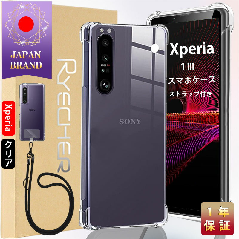 Xperia 1 III スマホケース スマホストラップホルダー ソニー スマホカバー Android ケース カバー 耐衝撃 レンズ保護 ケース エクスペリア 1 III エアクッション技術 高透明度 1年あんしん保証 RYECHER