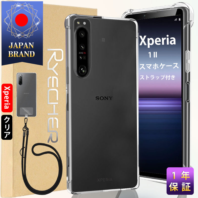 Xperia 1 II スマホケース スマホストラップホルダー ソニー スマホカバー Android ケース カバー 耐衝撃 レンズ保護 ケース エクスペリア 1 II エアクッション技術 高透明度 1年あんしん保証 RYECHER