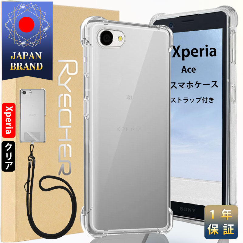 Xperia Ace スマホケース スマホストラップホルダー ソニー スマホカバー Android ケース カバー 耐衝撃 レンズ保護 ケース エクスペリア Ace エアクッション技術 高透明度 1年あんしん保証 RYECHER