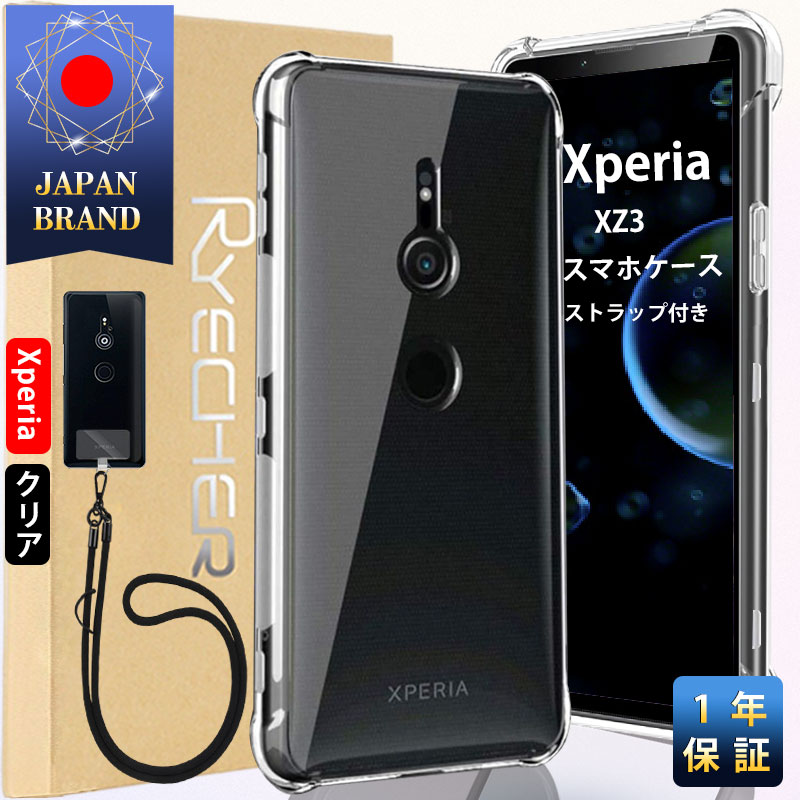 Xperia XZ3 スマホケース スマホストラップホルダー ソニー スマホカバー Android ケース カバー 耐衝撃 レンズ保護 ケース エクスペリア XZ3 エアクッション技術 高透明度 1年あんしん保証 RYECHER