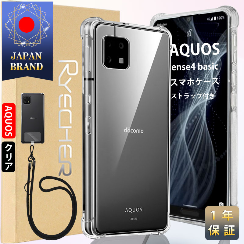 AQUOS sense4 basic スマホケース スマホストラップ AQUOS スマホカバー Android ケース カバー 耐衝撃 レンズ保護 ケース シャープ sense4 basic エアクッション技術 高透明度 1年あんしん保証 RYECHER