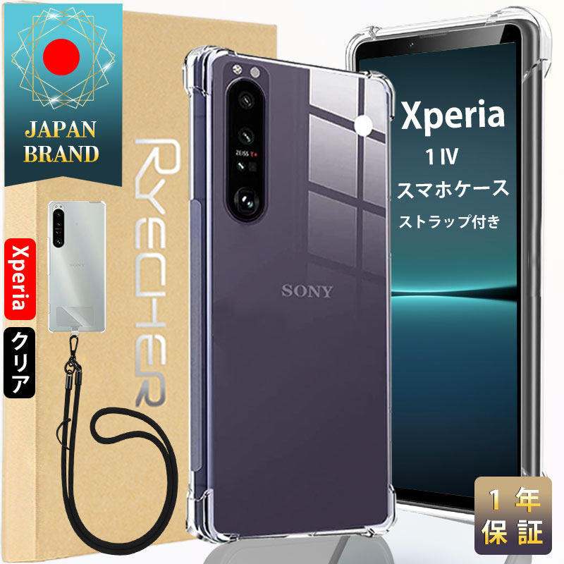 Xperia 1 IV スマホケース スマホストラップホルダー ソニー スマホカバー Android ケース カバー 耐衝撃 レンズ保護 ケース エクスペリア 1 IV エアクッション技術 高透明度 1年あんしん保証 RYECHER