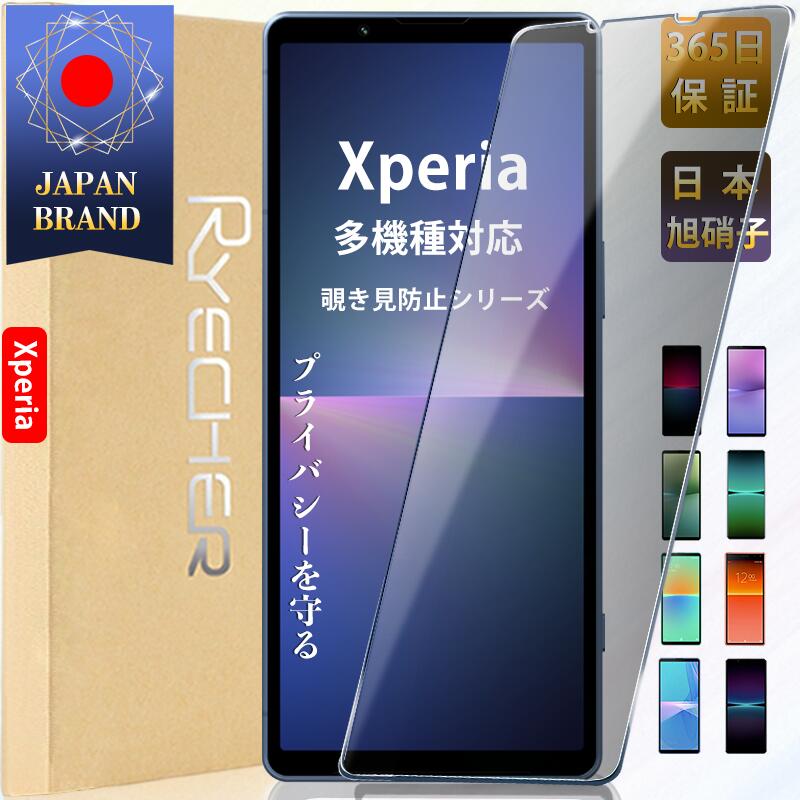 【覗き見防止】 Xperia ガラスフィル