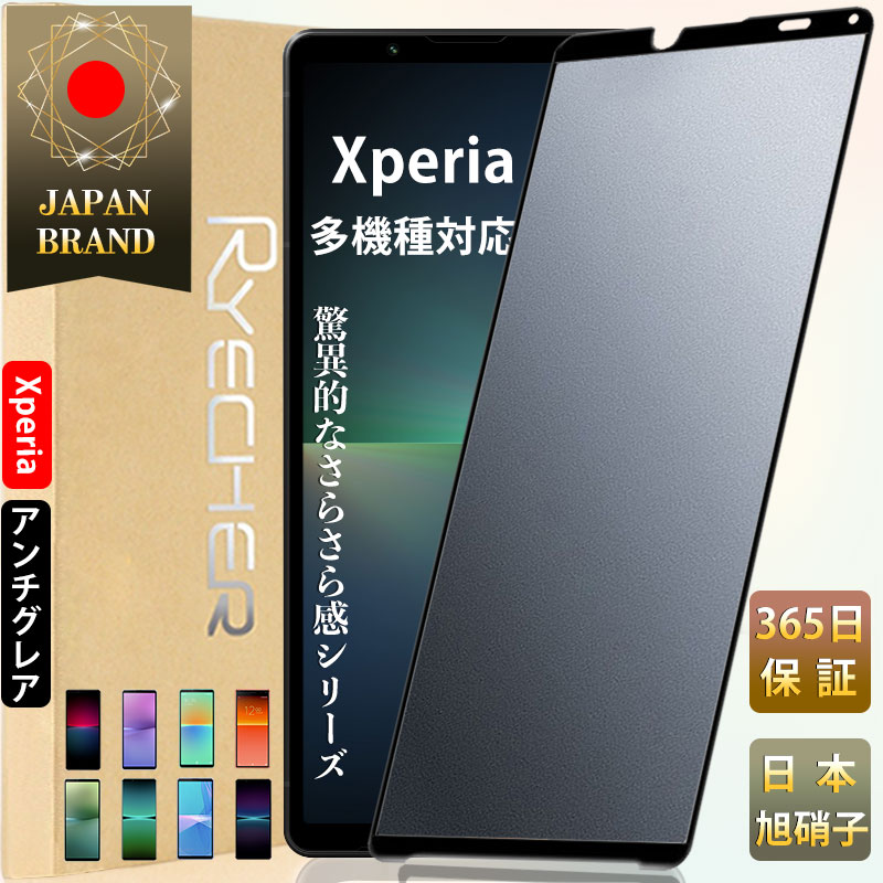 【指紋防止・ゲームに最適】 Xperia10V ガラスフィルム 全面保護 アンチグレア Xperia 5V Xperia 10V Xperia 1V Xperia 5IV Xperia 10IV 保護フィルム Xperia 1 IV 5III 1III 10III Lite Pro-I…