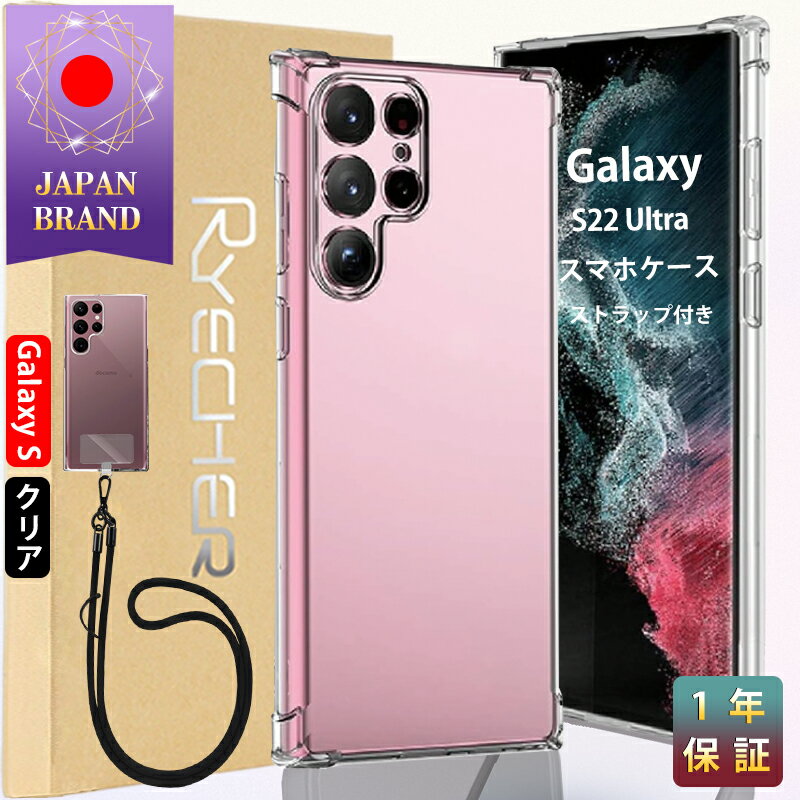Galaxy S22 Ultra SC-52C クリアケース Galaxy S22 Ultra SCG14 クリアカバー Galaxy S22 Ultra ソフトケース 透明 Galaxy S22 Ultra 耐衝撃 黄ばみ にくい 柔らかい TPU ストラップホルダー付 ギャラクシー S22 Ultra ケース RYECHER docomo SC-52C au SCG14 四隅補強のサムネイル