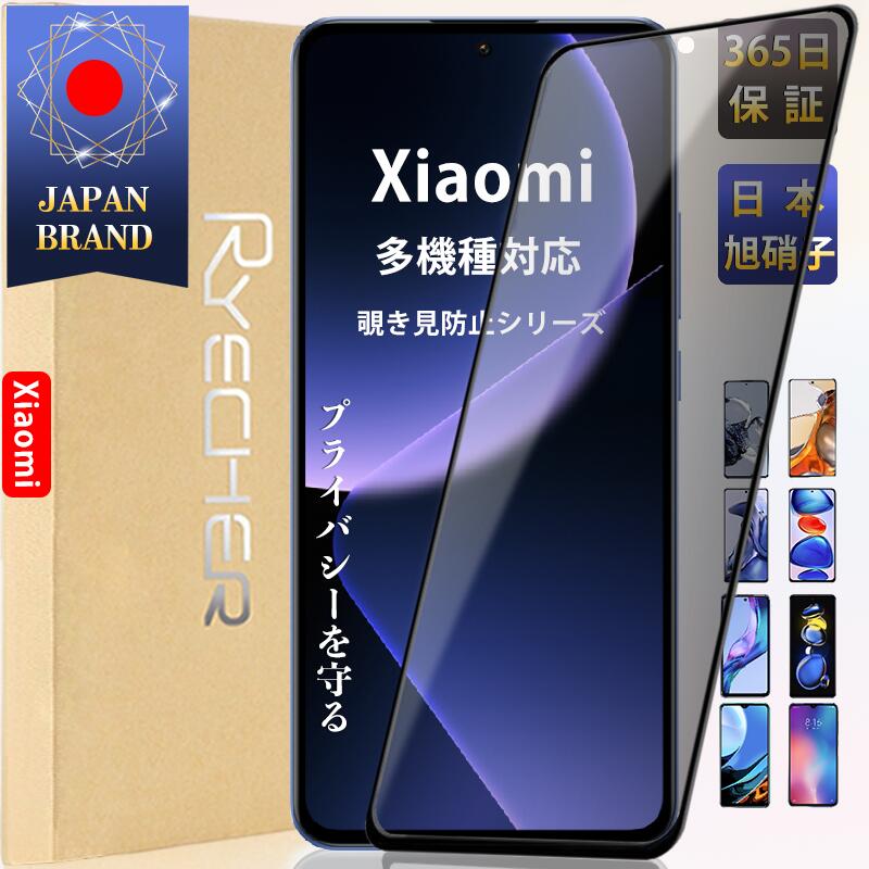 【覗き見防止】 Xiaomi ガラスフィルム Xiaomi 13T Pro 13T 12T Pro 11T Pro 11T 保護フィルム Redmi 12 5G Note 11 Pro 5G Note 10T Note 11 Note 10 Pro フィルム POCO F4 GT 液晶保護フィルム シャオミ ガラスフィルム RYECHER 覗き見 液晶フィルム プライバシー保護