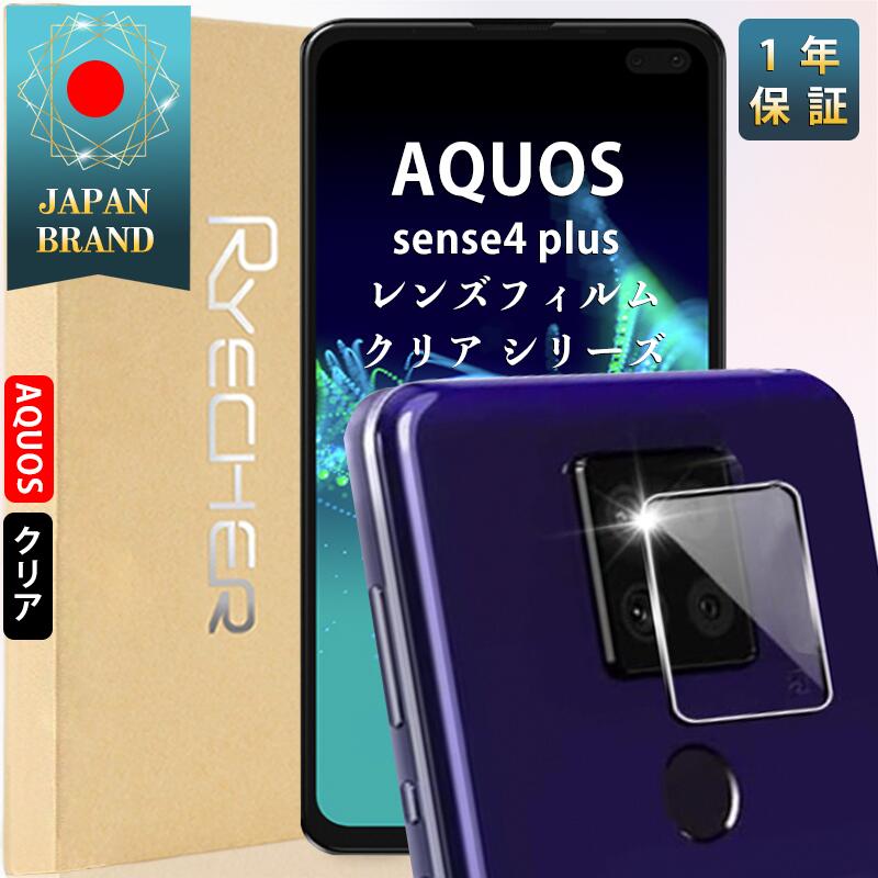 RYECHER JAPAN㤨֥ݸե AQUOS sense4 plus  ݸե  sense4 plus ݸ ݸ ե 饫С 󥺥ե 󥺥С ɻ Ʃ 1ǯ󤷤ݾ RYECHERפβǤʤ1,000ߤˤʤޤ