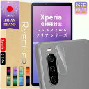 【光沢クリア・全面保護】 Xperia 5 V カメラカバー Xperia 10 V レンズカバー Xperia 1 v レンズフィルム Xperia 5 IV...