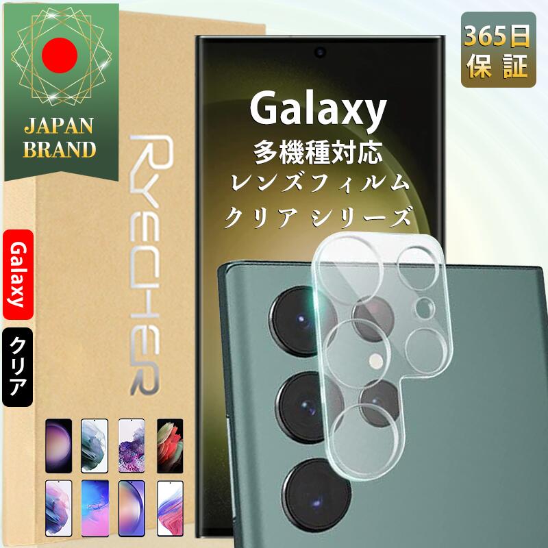 【高光沢・全面保護】 Galaxy S24 カメ