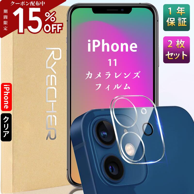 【クリア・高透過率2枚入り】 iPhone11 レンズカバー iPhone11Pro カメラ保護フィルム iPhone11ProMax レンズフィルム iPhone11 カメラ保護 iPhone11 カメラ レンズ 保護フィルム アイフォン11 レンズカバー 高透過率 簡単貼り付け RYECHER JAPAN カメラ保護フィルム