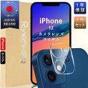 【クリア・高透過率2枚入り】 iPhone12 カメラカバー iPhone12Pro iPhone12ProMax レンズカバー カメラ保護 iPhone12m...