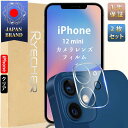 【クリア・高透過率2枚入り】iPhone12mini カメラ レンズフィルム iPhone12 mini カメラカバー iPhone12 mini レンズフィル...