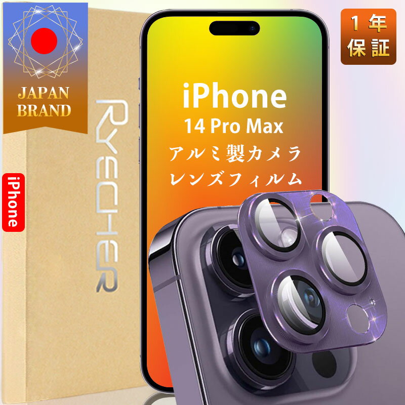 【アルミ合金・指紋防止】iPhone14Promax レンズカバー iPhone14promax カメラ保護 iPhone14Pro Max カメラカバー 14Pro Max カメラレンズカバー 14Pro Max カメラレンズ保護 アイフォン14プロ…