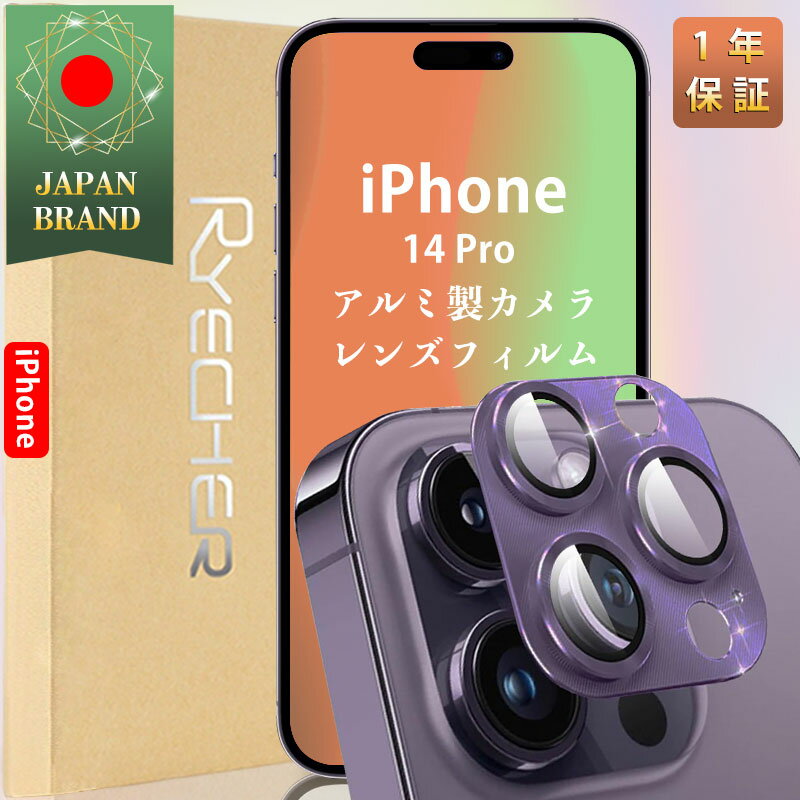 【アルミ合金・指紋防止】iPhone14Pro カメラカバー iPhone14 Pro レンズカバー iPhone14Pro カメラフィルム iPhone14Pro カメラ保護 カメラレンズカバー カメラレンズ保護 カメラ保護フィルム…