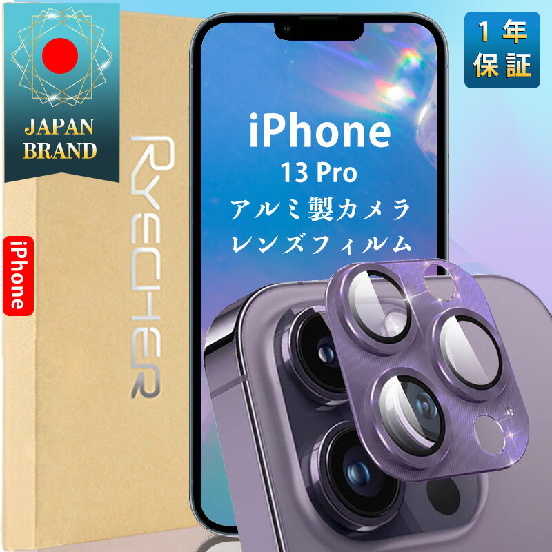 【アルミ合金 指紋防止】iPhone13PRO カメラカバー iPhone13 pro レンズフィルム Iphone13pro カメラレンズカバー iphone13pro カメラ保護フィルム アイフォン13プロ カメラカバー 金属 アルミ RYECHER JAPAN 全面保護 一体型