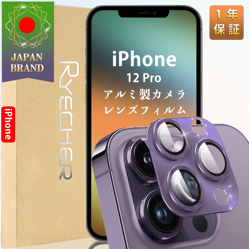 【アルミ合金・指紋防止】iPhone12Pro カメラフィルム iPhone12Pro カメラ保護 iPhone12Pro レンズカバー iPhone12 Pro カメラ カバー iPhone12 Pro カメラレンズカバー 金属 アルミ RYECHER J…