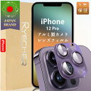 【アルミ合金 指紋防止】 iPhone12Pro カメラカバー iPhone12Pro カメラレンズカバー iPhone12Pro カメラレンズ保護 アイフォン12Pro レンズカバー iPhone12Pro カメラフィルム 金属 アルミ RYECHER カメラ保護フィルム 全面保護 一体型